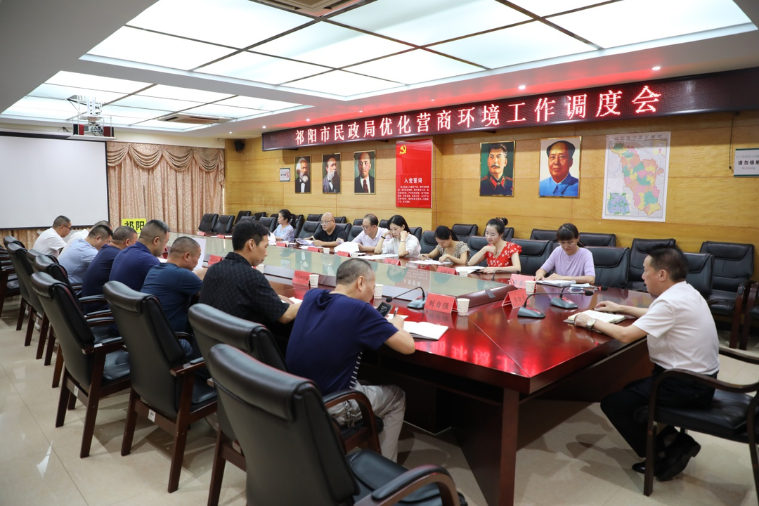 祁阳市民政局：召开优化营商环境工作调度会