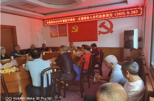 祁阳市商改办召开重阳节座谈会