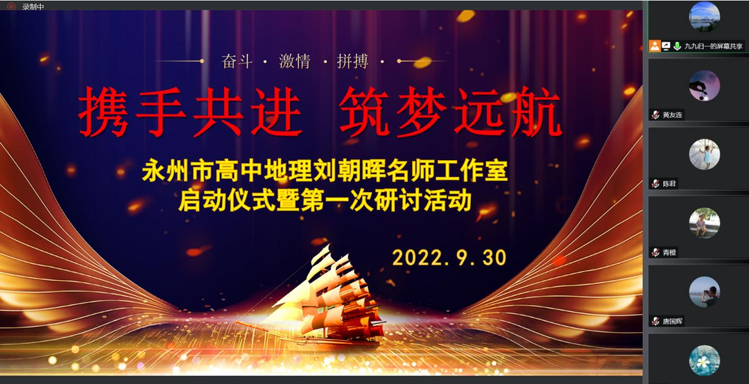 刘朝晖名师工作室启动仪式暨第一次研讨活动在线上举行