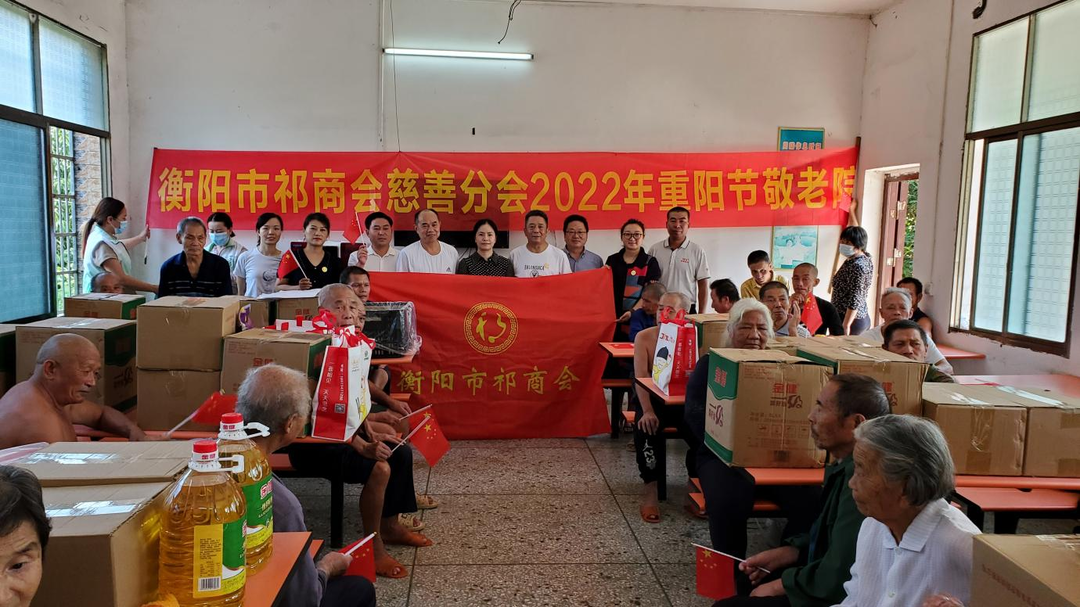 衡阳市祁商会开展重阳节送温暖活动