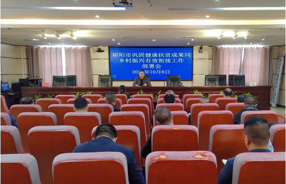 祁阳市卫生健康局：全面推进巩固健康扶贫成果同乡村振兴有效衔接
