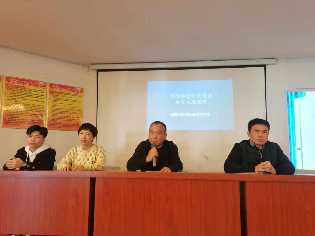 白沙完小：爱心护蕾 远离性侵