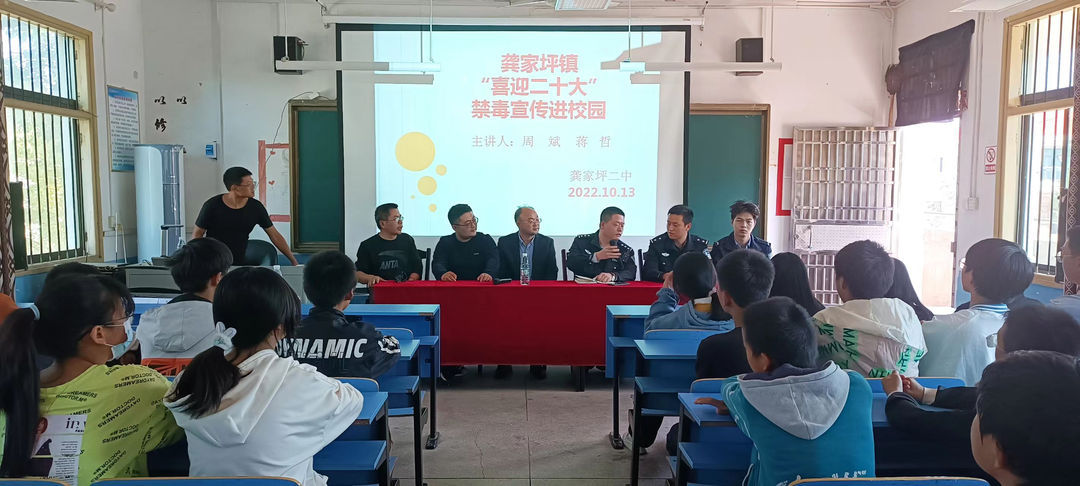 龚家坪镇开展禁毒宣传进校园活动
