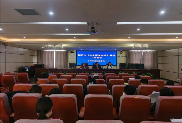 祁阳市召开2022年《出生医学证明》管理工作会议