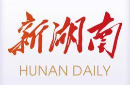 湖南代表团代表热议“中国式现代化”——自信自强，坚定不移走好中国式现代化道路