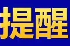 注意！即日起，永州实施封山禁火