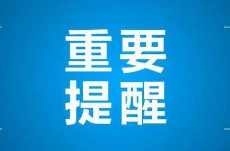 零陵区关于切实加强当前新冠肺炎疫情防控工作的通告
