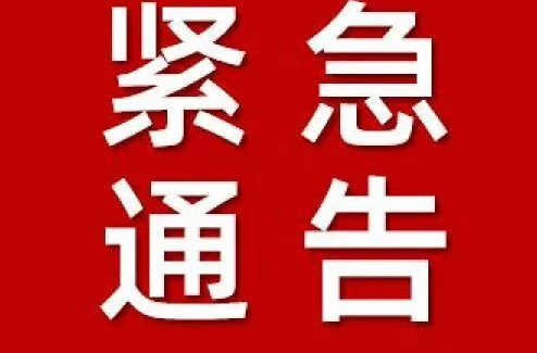 祁阳市关于全面加强常态化疫情防控措施的紧急通告