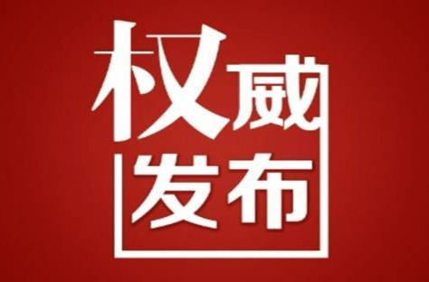 关于依法严厉打击违反新冠肺炎疫情防控规定违法犯罪行为的通告