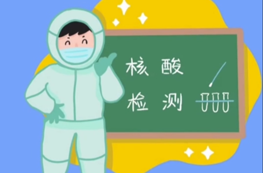 防疫小知识：核酸检测时需要注意什么？