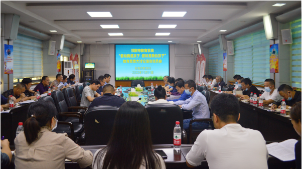 祁阳市教育局召开教育思想大讨论活动动员会