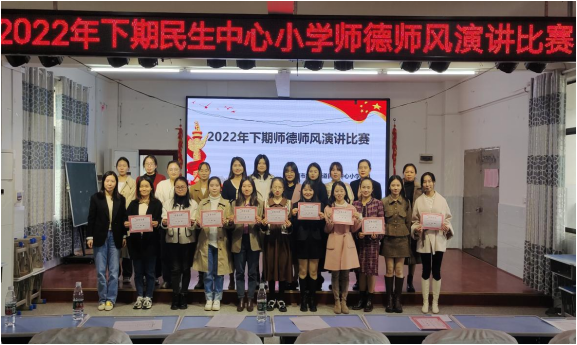 民生小学举办“师魂映党旗”演讲比赛