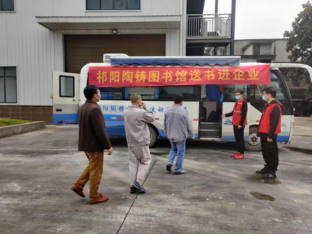祁阳陶铸图书馆开展送书进企业活动