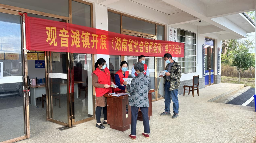 观音滩镇开展“信用宣传进乡村 诚信理念入人心”宣传  活动