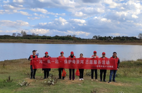 祁阳市医疗保障局开展“‘河’我一起 保护母亲河”志愿服务活动