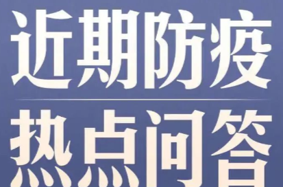 国务院联防联控机制回应热点问题
