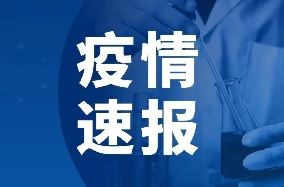祁阳市在外地返祁人员中发现2例新冠病毒阳性感染者