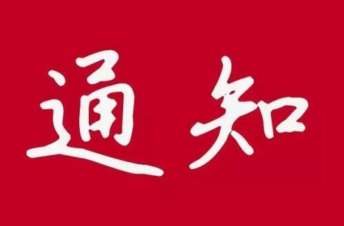 国务院联防联控机制：关于进一步优化落实新冠肺炎疫情防控措施的通知