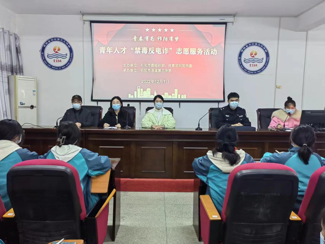 祁阳青年人才开展“禁毒反电诈”志愿服务活动
