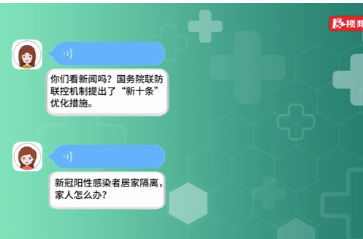 科普动起来 | 感染了新冠病毒怎么办？来看这八问八答