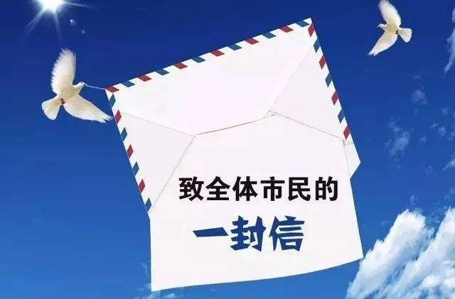祁阳市疫情防控指挥部致全市父老乡亲的一封信