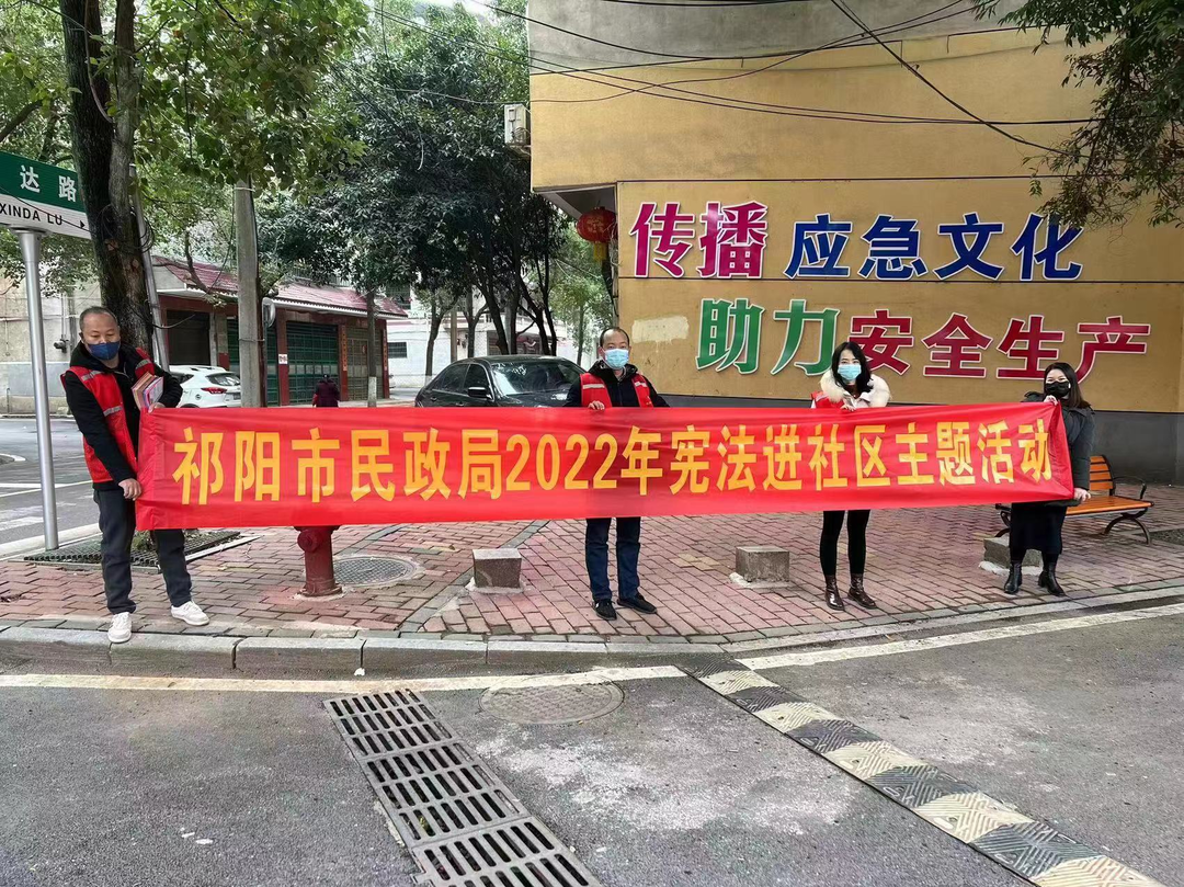 祁阳市民政局开展“宪法进社区”主题活动