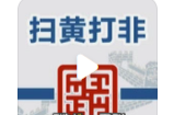 国家网信办修订《移动互联网应用程序信息服务 管理规定》发布施行