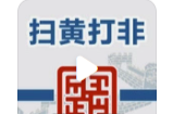 教育部办公厅等六部门关于进一步加强预防中小学生沉迷网络游戏管理工作的通知