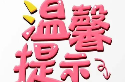 永州疾控温馨提示：冬季来临，警惕新冠肺炎疫情和流感疫情叠加流行的风险