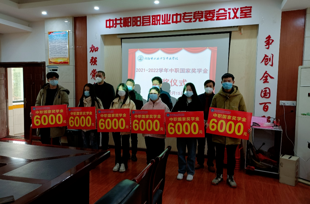 祁阳市职业中专举行2021-2022学年度学生荣获国家奖学金颁奖仪式