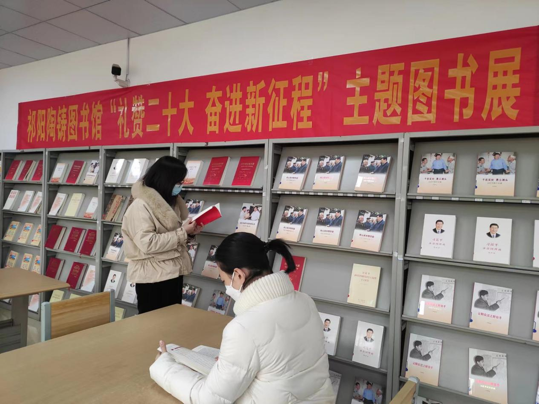 祁阳陶铸图书馆举办“礼赞二十大 奋进新征程”主题图书展