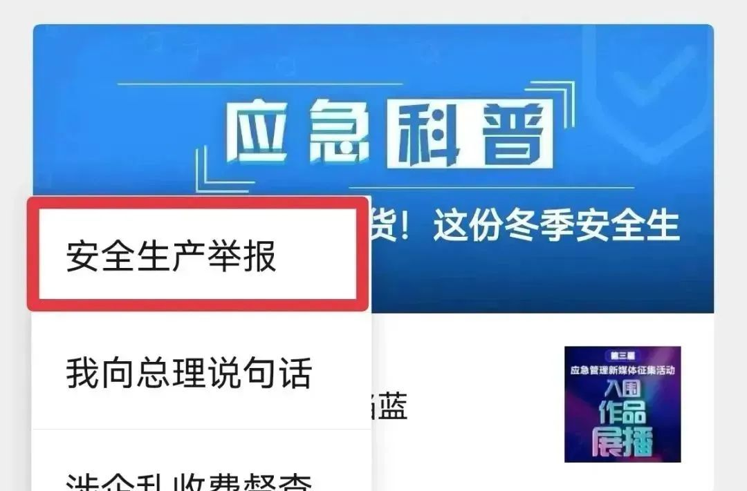 使用指南！“应急管理部安全生产举报”微信小程序怎么用？