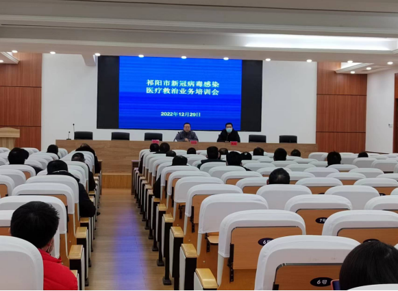 祁阳市召开新冠病毒感染医疗救治业务培训会