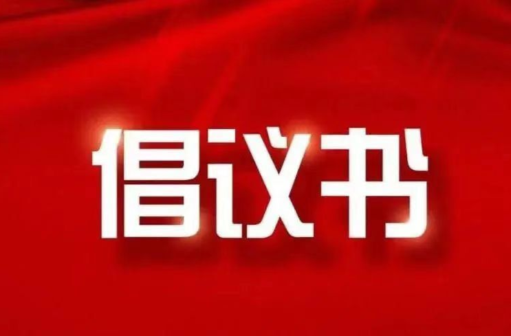 永州市农村地区新冠疫情防控倡议书