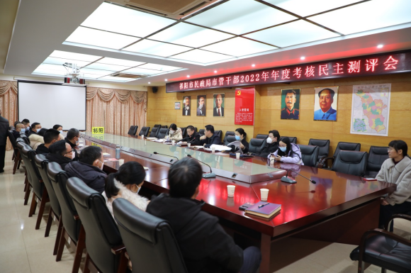 祁阳市民政局召开市管干部2022年年度考核民主测评会