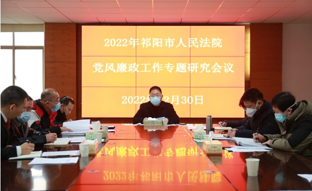 祁阳法院党组召开党风廉政建设和反腐败工作专题会议