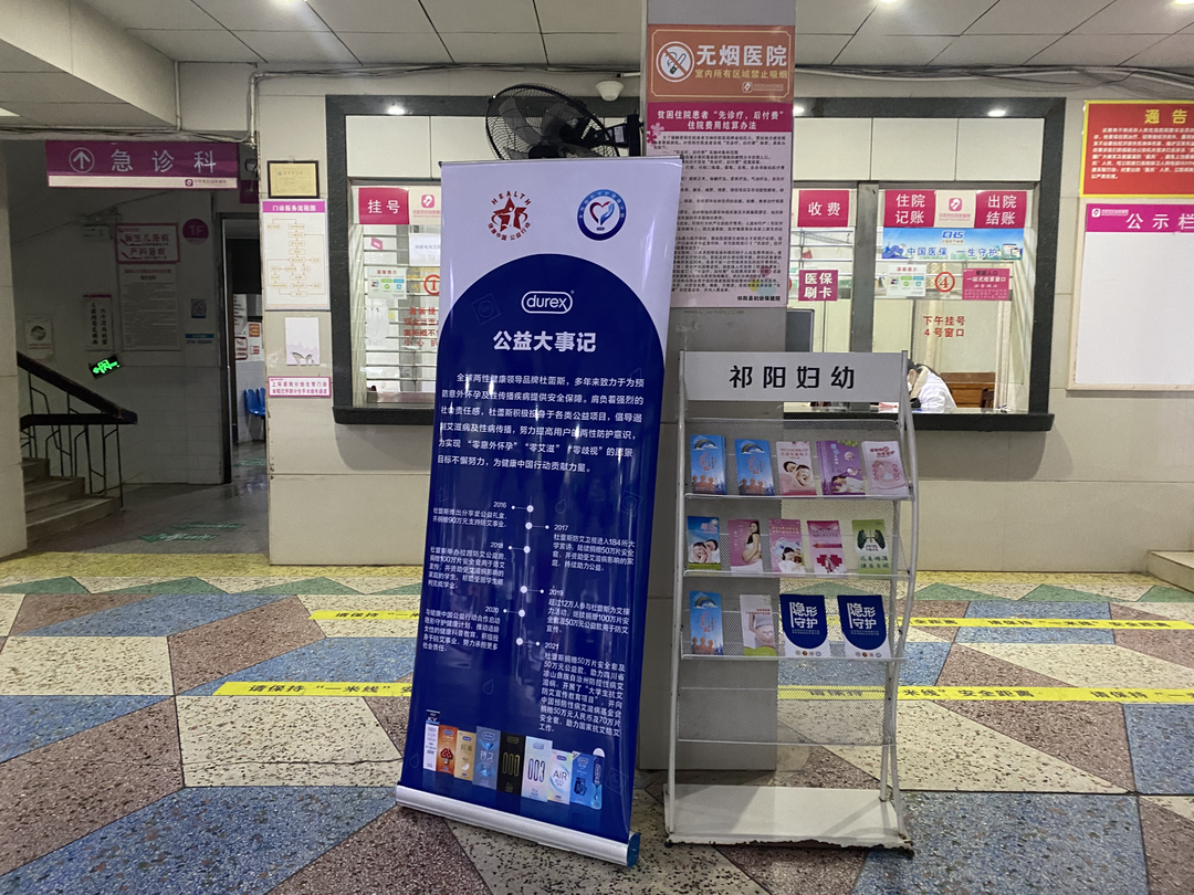 祁阳市妇幼保健院开展女性“隐形守护”系列活动