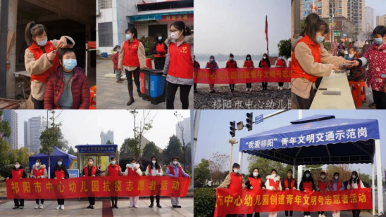 祁阳市中心幼儿园：凝青年力量  展志愿风采