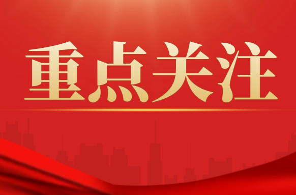 健康过春节 防疫不松劲——致广大返乡人员及市民朋友的一封信