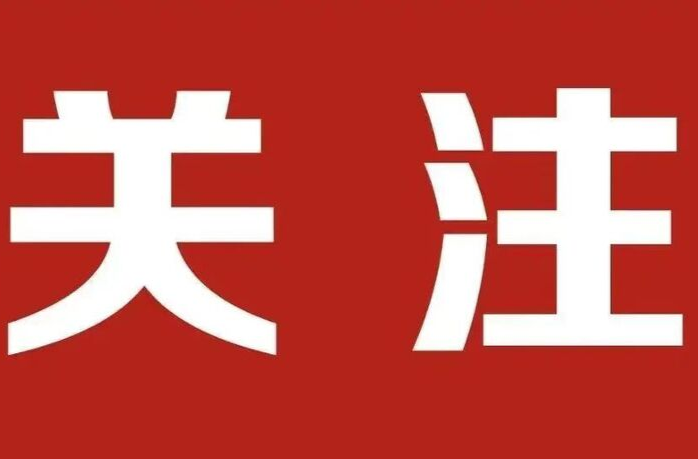 关于森林防火致全市人民的公开信