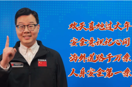 《海外安全六大注意事项》之人身安全篇