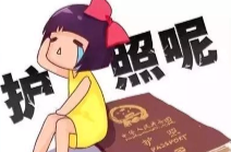 《海外安全六大注意事项》之补办证件篇