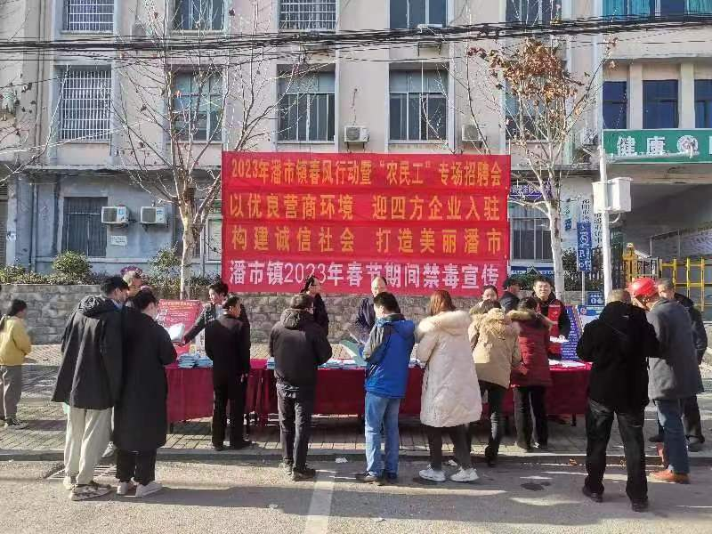 潘市镇：企业招聘、禁毒宣传“两手抓”