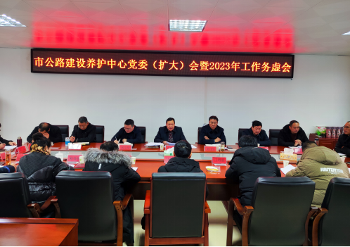 祁阳市公路建设养护中心召开2023年度工作务虚会