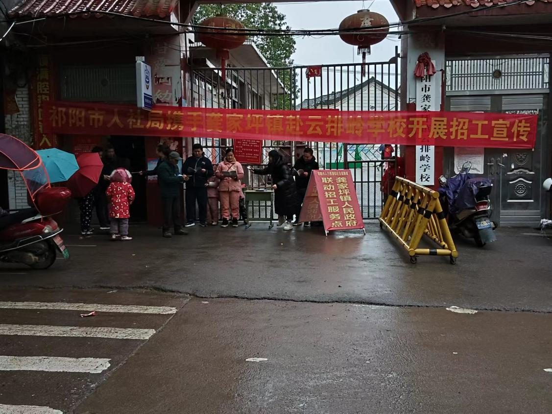 龚家坪镇开展春季开学招工宣传活动