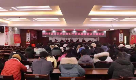 祁阳市医保局召开党风廉政建设专题会议