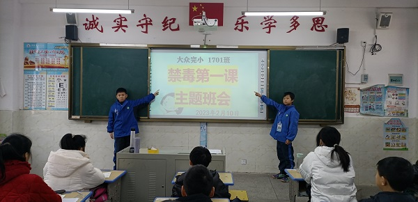 祁阳大众完小：开展禁毒第一课 系好学生安全第一颗钮扣