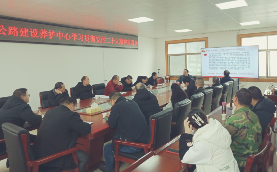 祁阳市公路建设养护中心学习宣传贯彻党的二十大精神