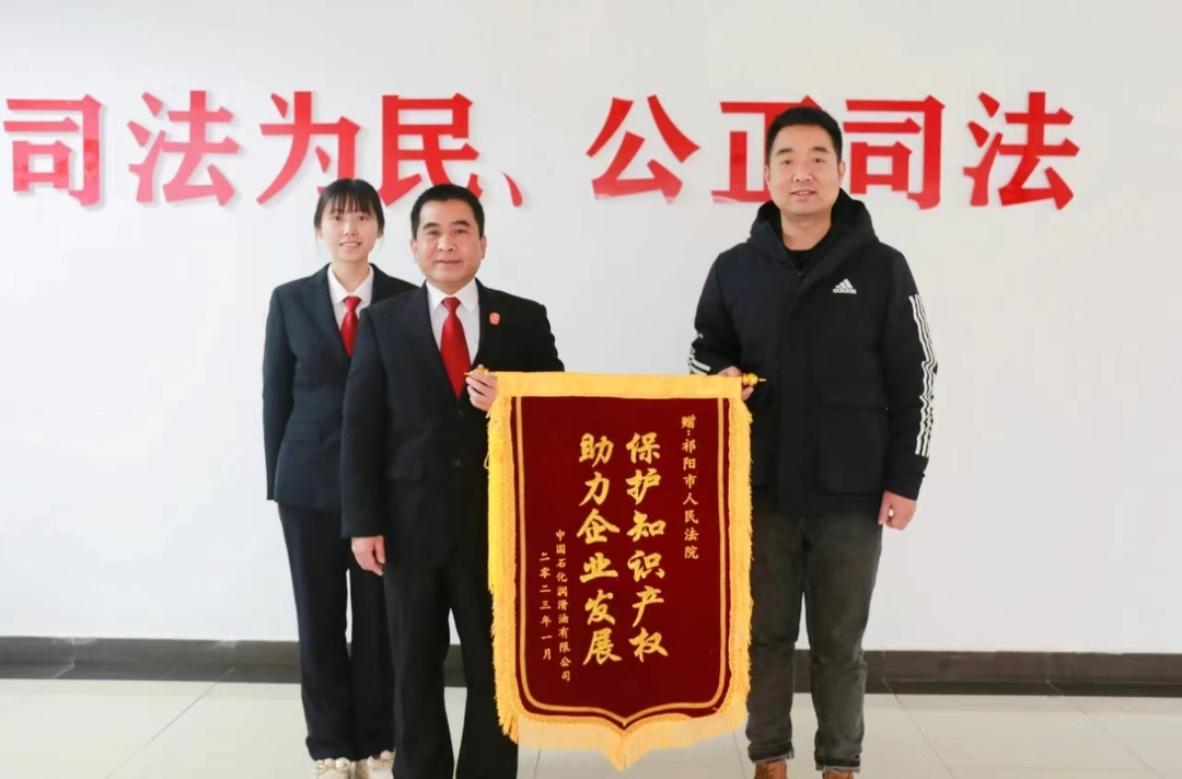 祁阳法院：依法保护企业知识产权获肯定