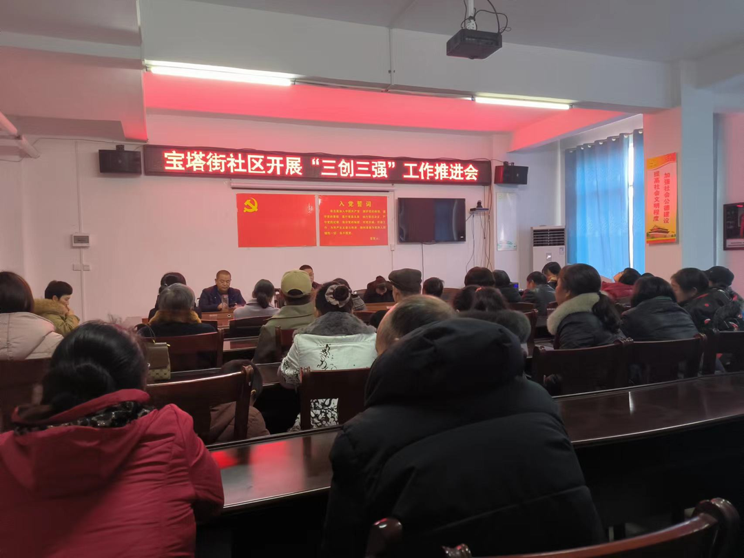 宝塔街社区：对标“三创三强” 助推文明创建